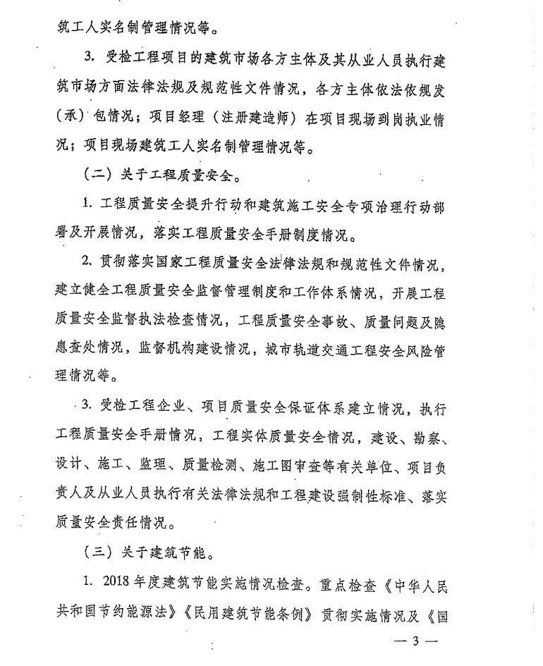 住建部即將展開第二批次全國大檢查！處罰力度繼續加大