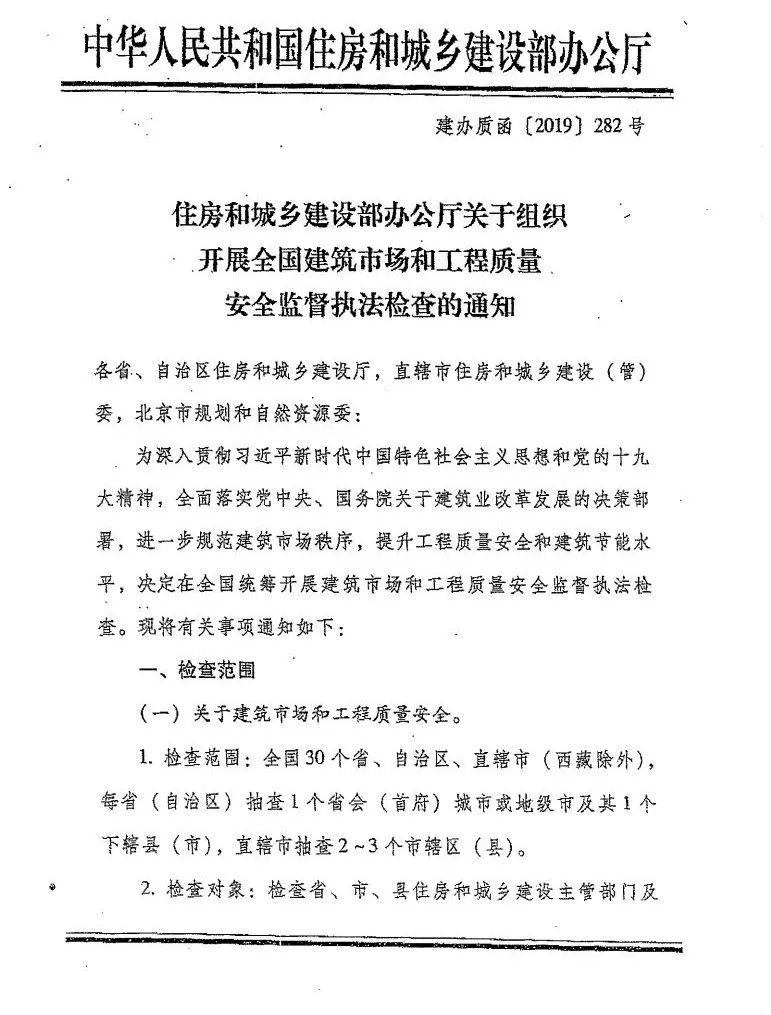 住建部即將展開第二批次全國大檢查！處罰力度繼續加大