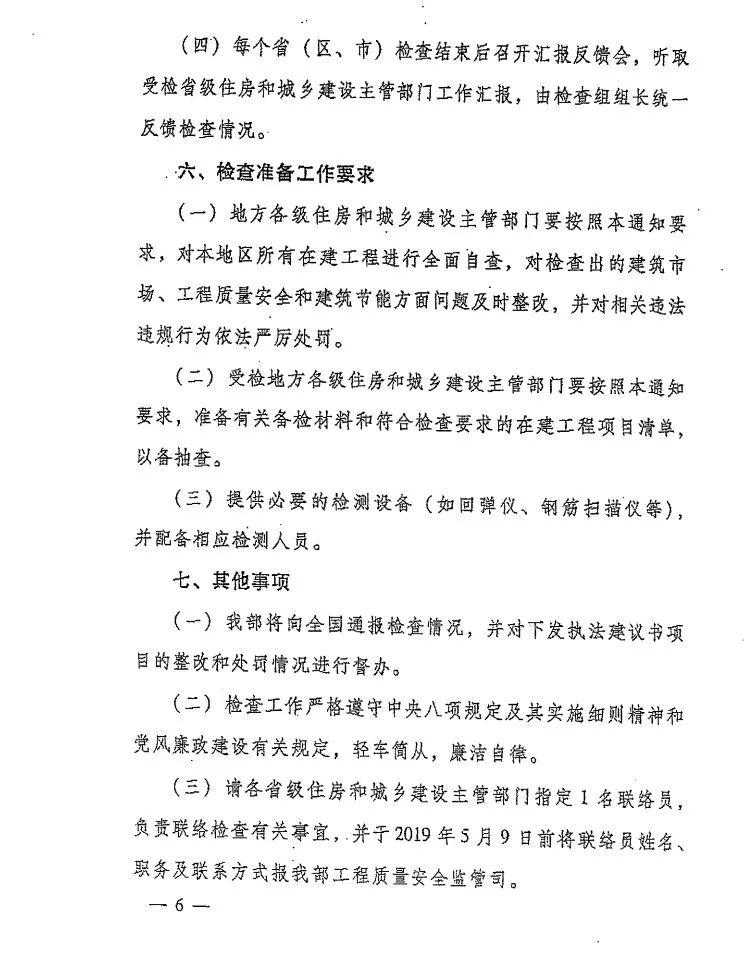 住建部即將展開第二批次全國大檢查！處罰力度繼續加大