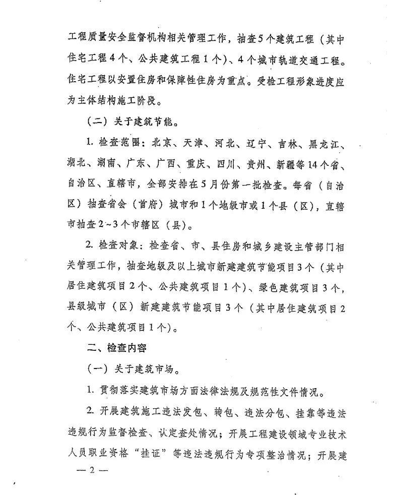 住建部即將展開第二批次全國大檢查！處罰力度繼續加大