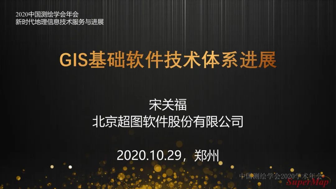 GIS基礎軟件技術體系進展