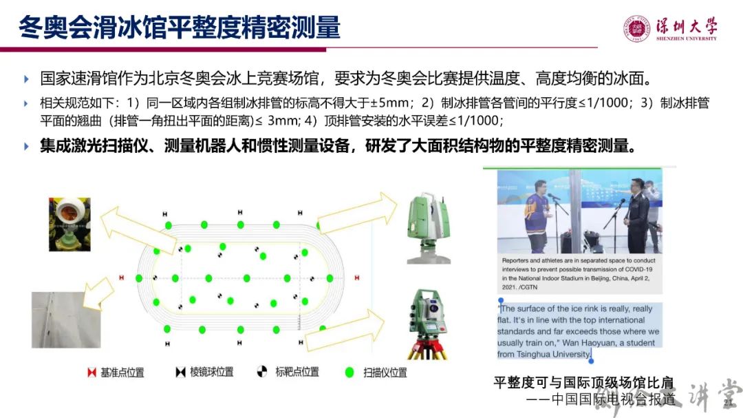 李清泉校長：測繪科技創新與跨學科人才培養