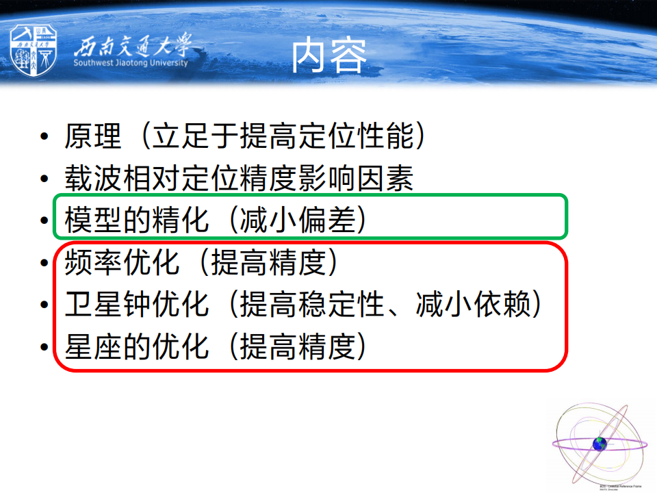 周樂韜|北斗衛星導航系統優化及展望