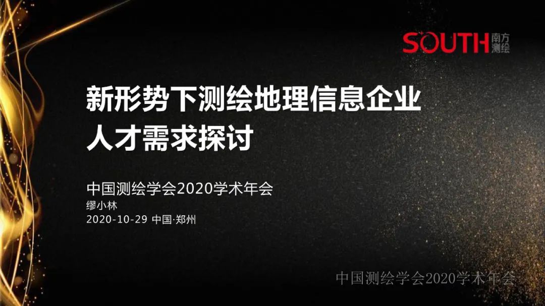 新形勢下測繪地理信息企業的人才需求探討