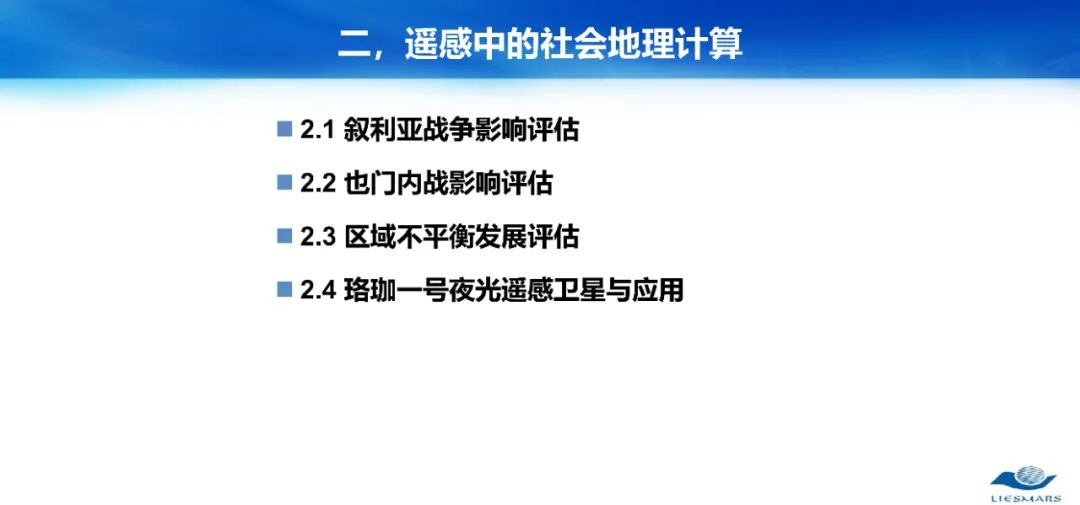 從對(duì)地觀測(cè)到對(duì)人觀測(cè)――論社會(huì)地理計(jì)算