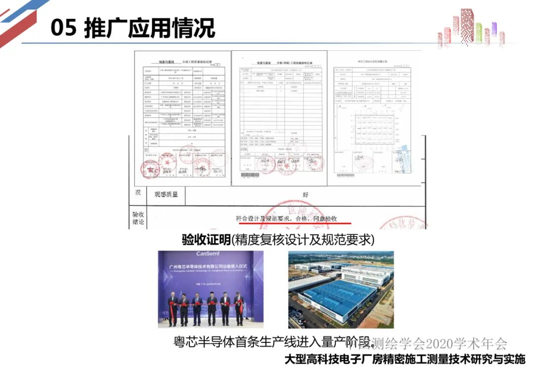 大型電子廠房精密施工測量技術研究與實施