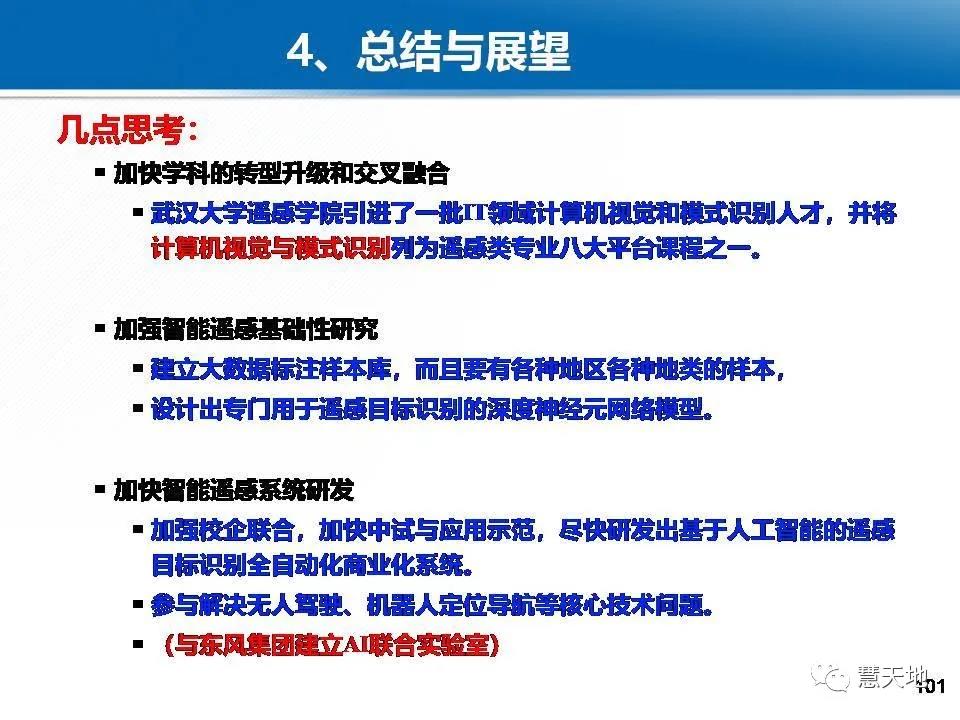 龔健雅院士|人工智能對攝影測量與遙感的影響與挑戰