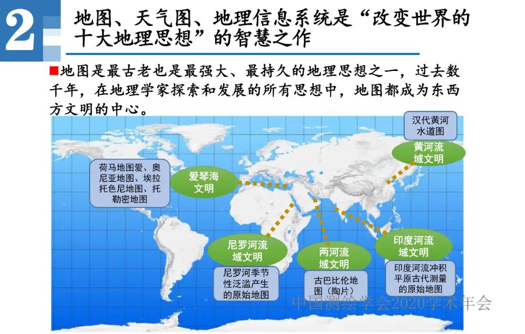 王家耀|人工智能開啟地圖學的新時代