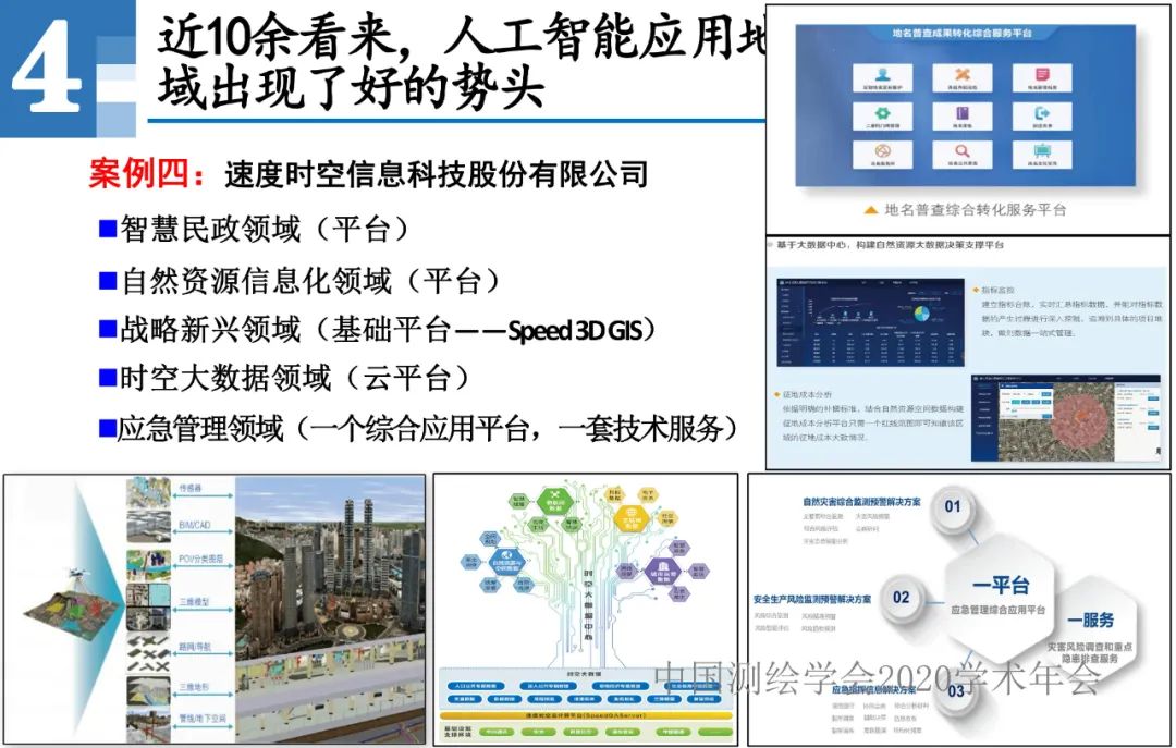 王家耀|人工智能開啟地圖學的新時代