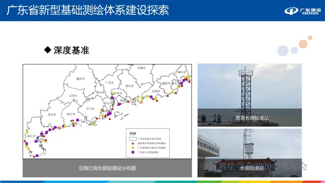 廣東省新型基礎測繪體系建設思考與探索