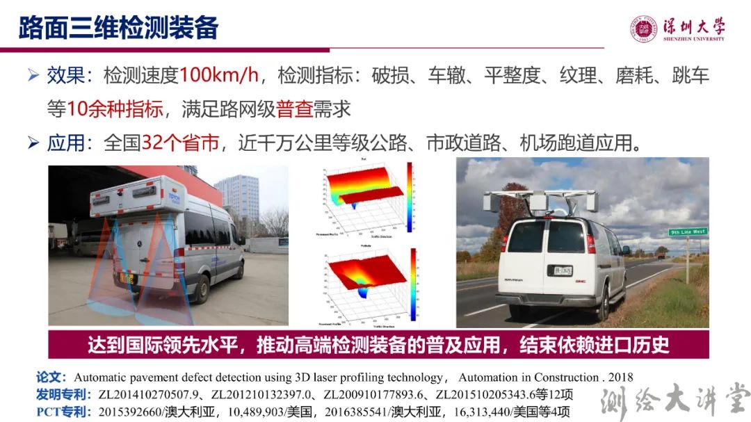 李清泉校長：測繪科技創新與跨學科人才培養