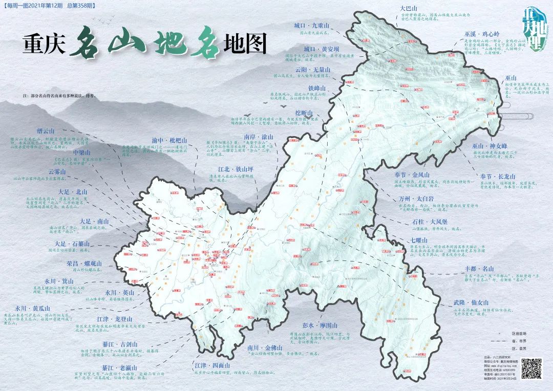 重慶名山地名知多少