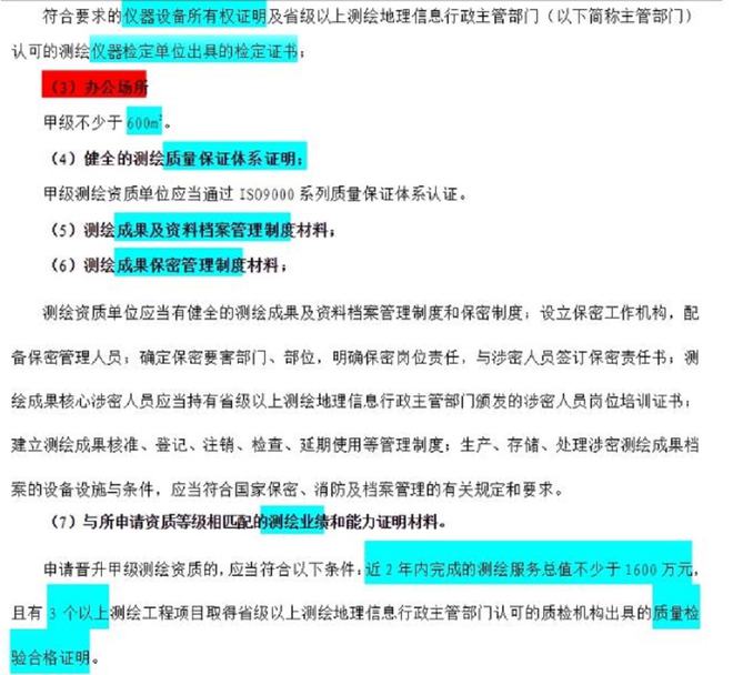 2022黑龍江甲級測繪資質證書申請辦理要求