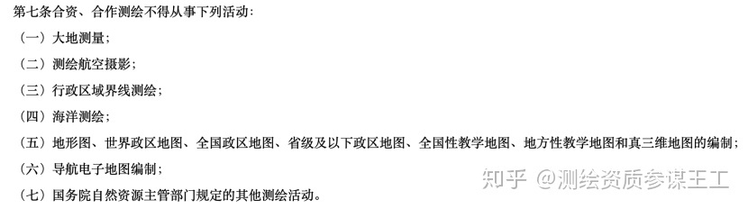 中外合資企業(yè)如何申請(qǐng)測(cè)繪資質(zhì)？