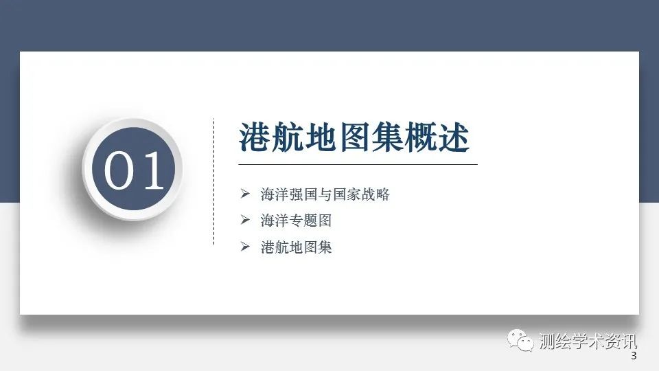 港航地圖集設計的方法與實踐（2020裴秀獎金獎）