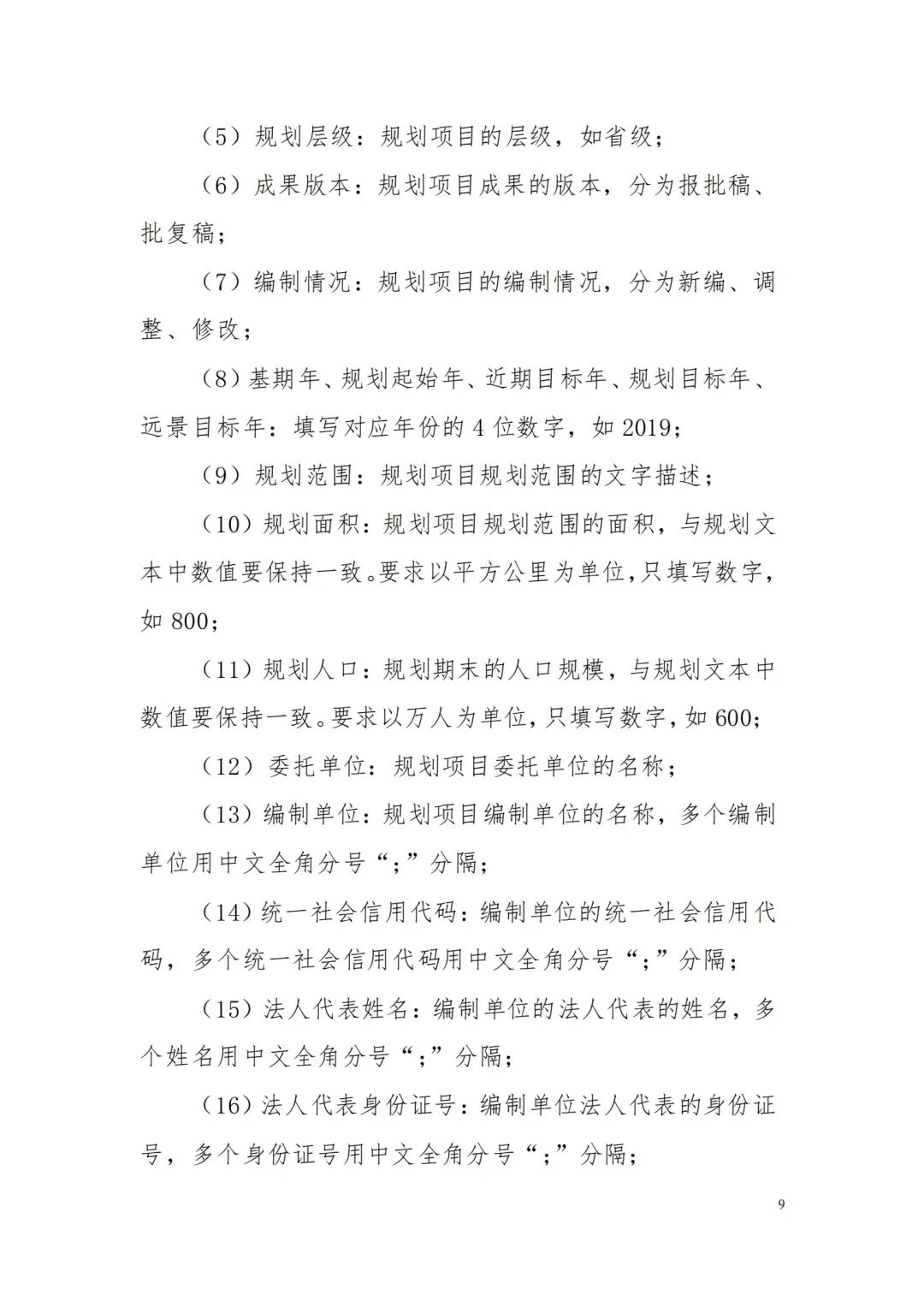 自然資源部辦公廳關于印發(fā)《省級國土空間規(guī)劃成果數(shù)據(jù)匯交要求（試行）》的通知