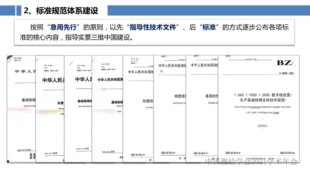 新型基礎測繪和實景三維的認識與思考