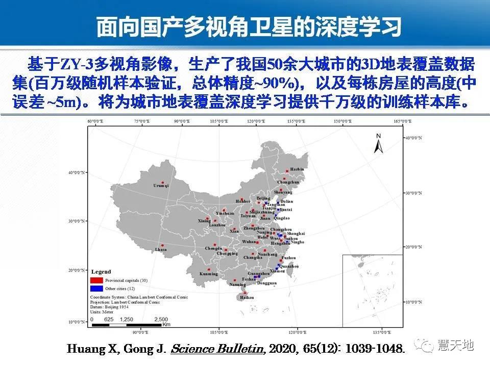 龔健雅院士|人工智能對攝影測量與遙感的影響與挑戰