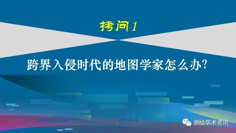 中國地圖學發(fā)展的六個拷問