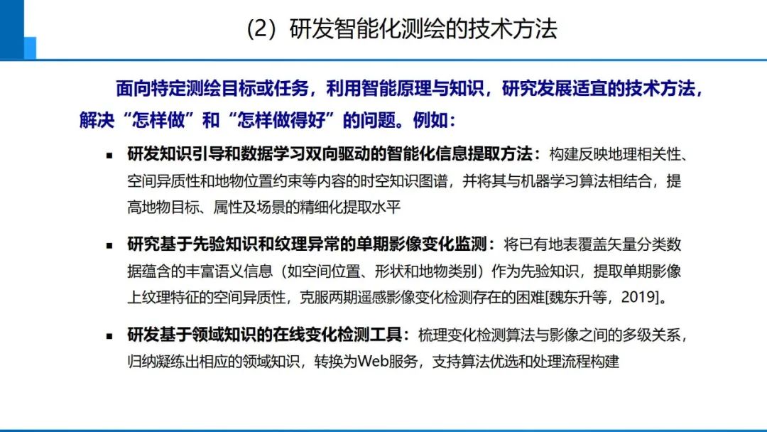 從數字化到智能化測繪――基本問題與主要任務