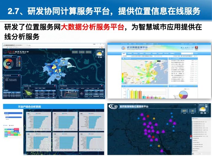 位置關聯的多網數據疊加協議與智能服務技術