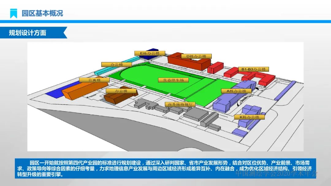 建設地理信息產業園區 實現產業轉型高質量發展