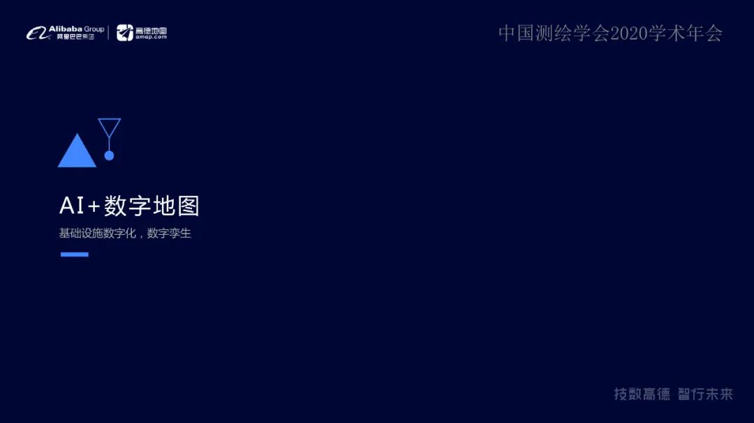 “融智、數城、惠行”智能+地理信息讓出行更美好