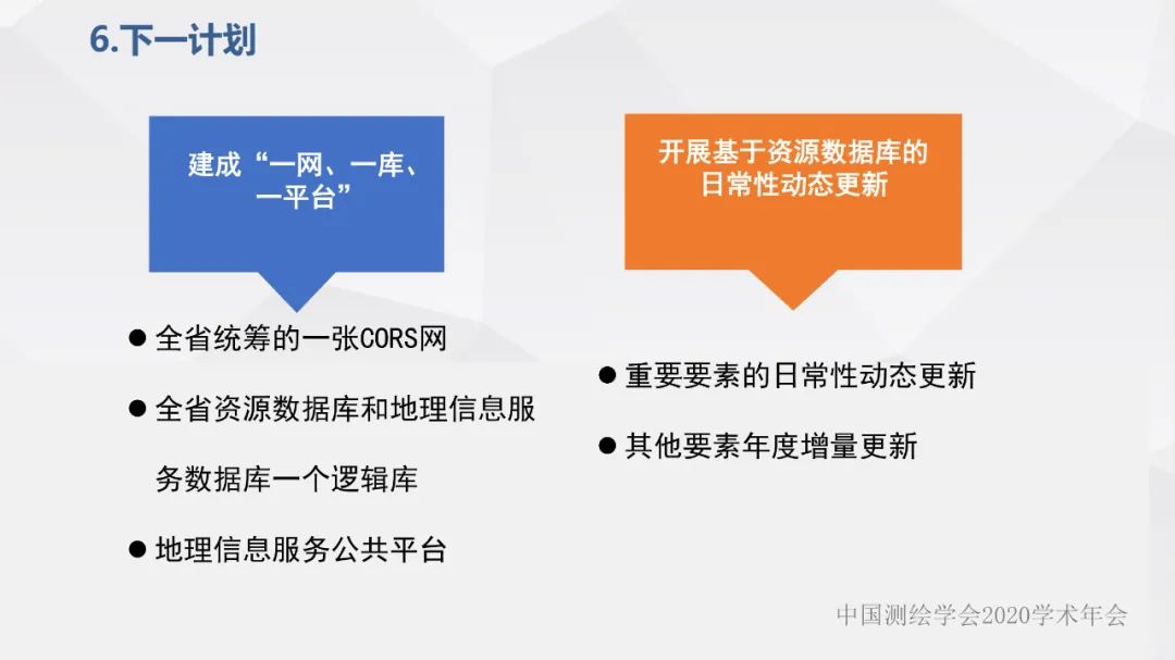 浙江省新型基礎測繪與公共服務體系建設實踐與探索