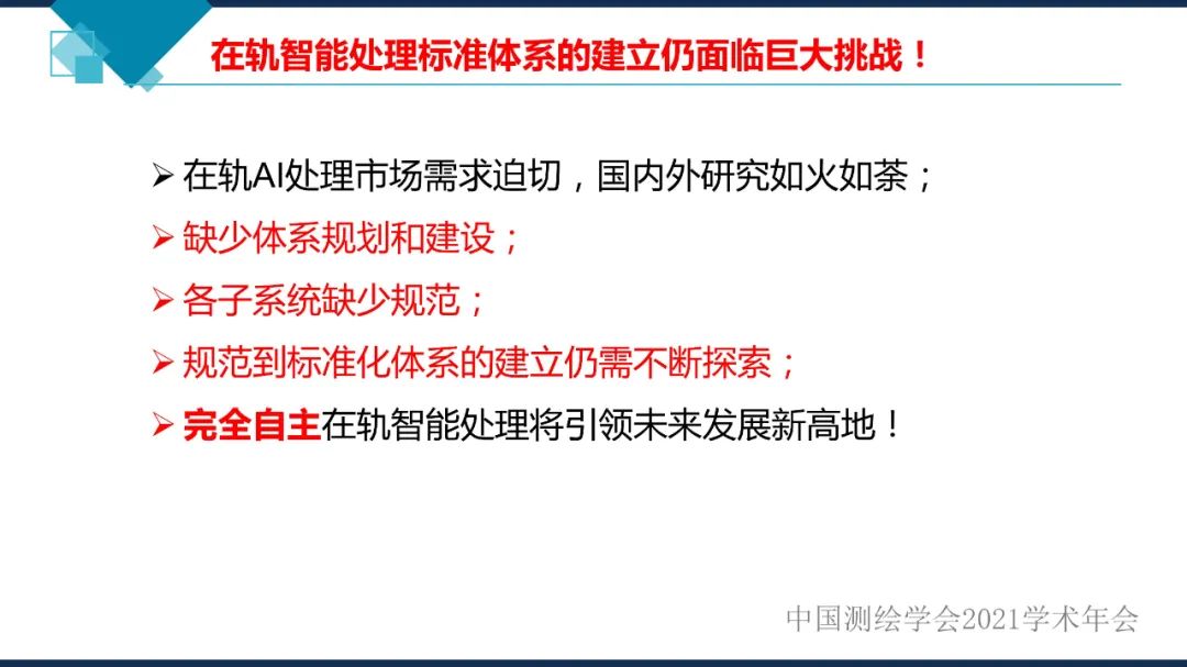 衛星在軌智能處理系統體系建設的思考?