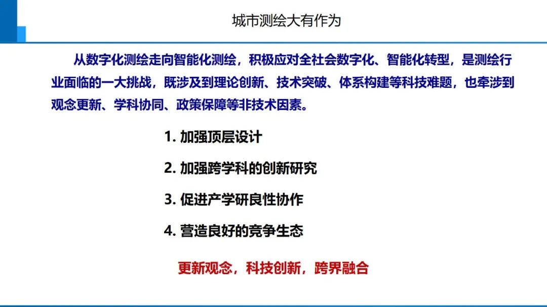 從數字化到智能化測繪――基本問題與主要任務