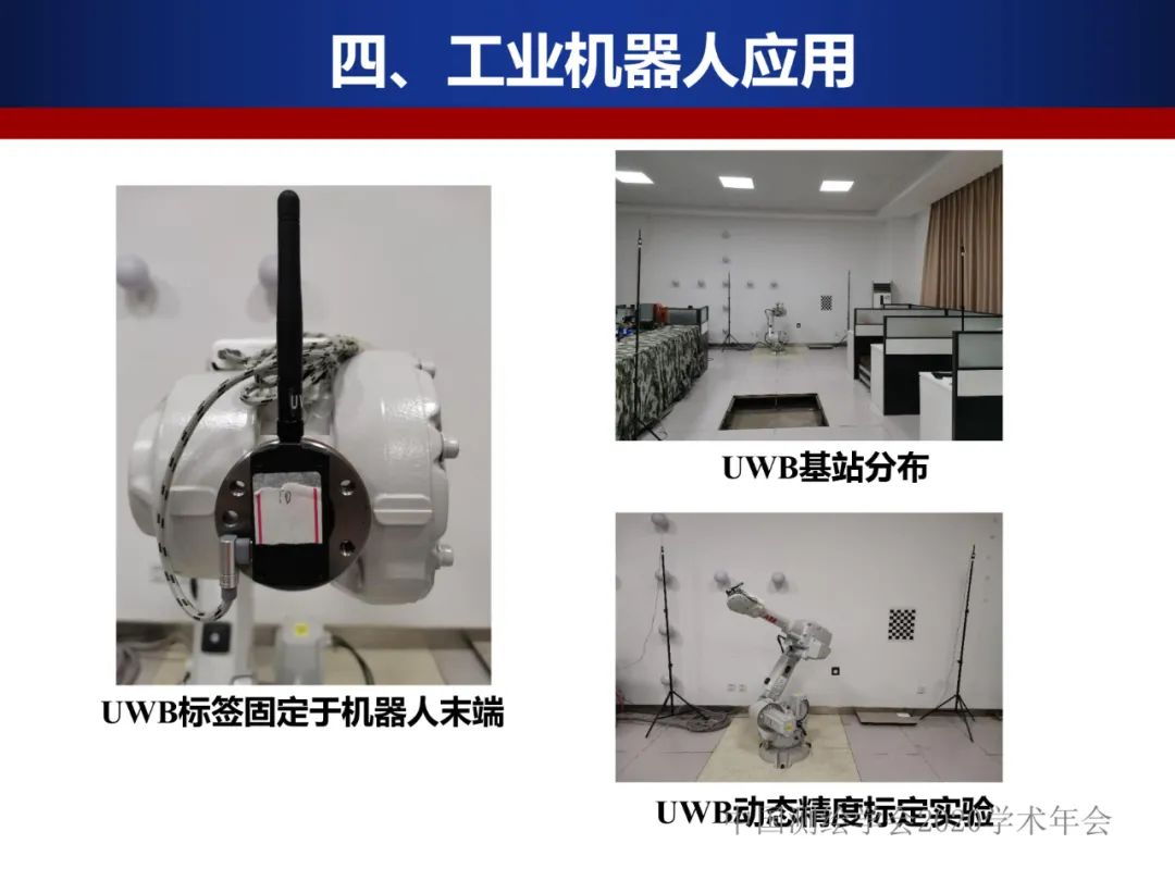 工業機器人的精密標定及應用