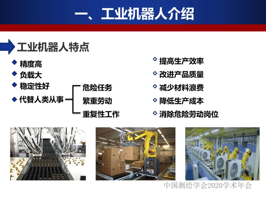 工業機器人的精密標定及應用