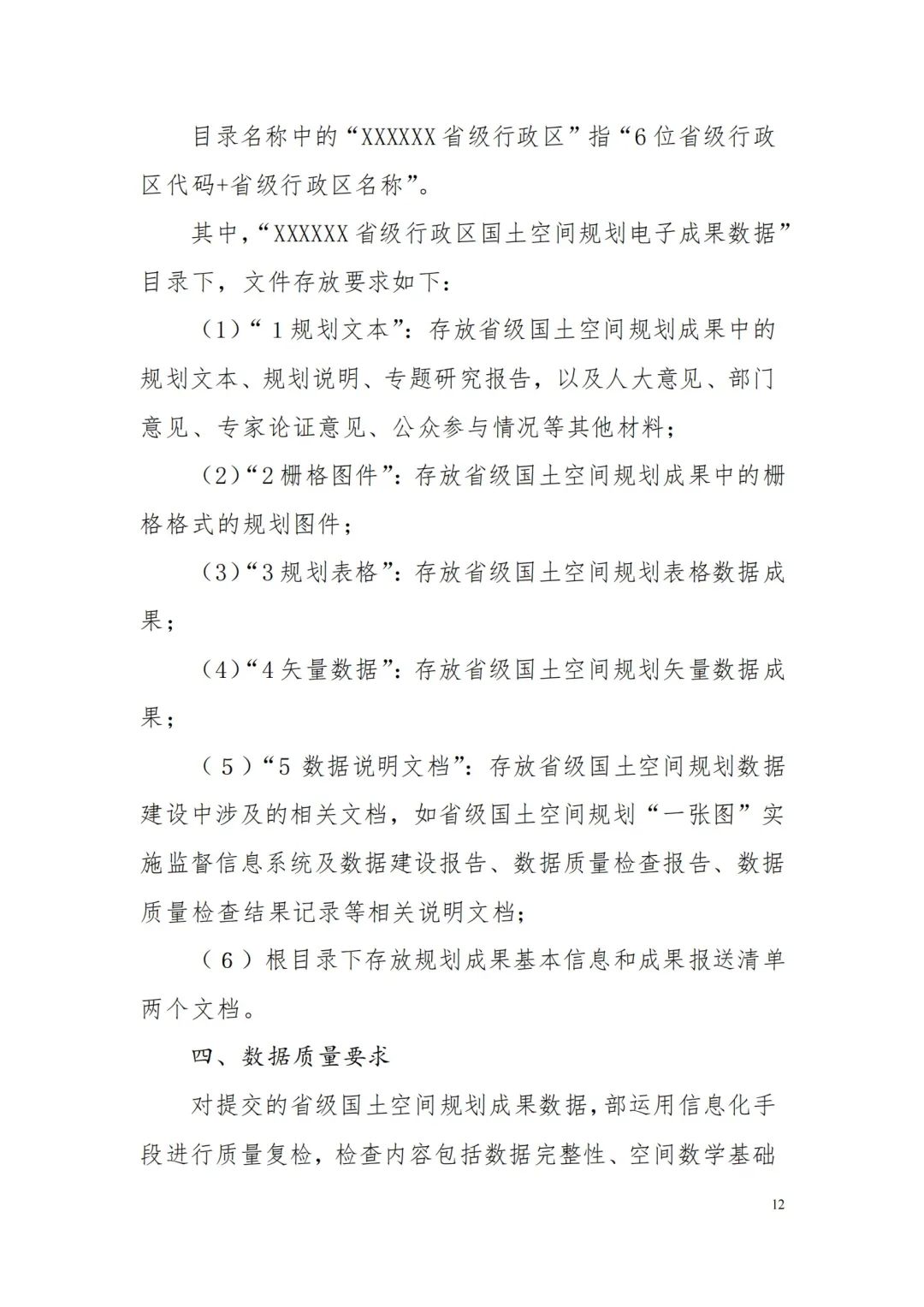 自然資源部辦公廳關于印發(fā)《省級國土空間規(guī)劃成果數(shù)據(jù)匯交要求（試行）》的通知