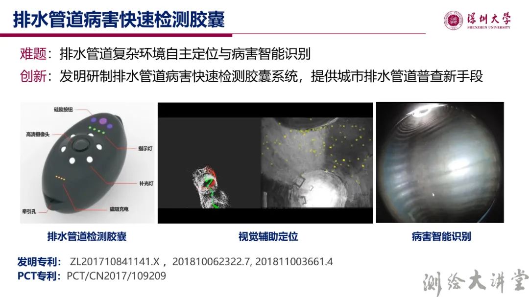 李清泉校長：測繪科技創新與跨學科人才培養