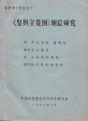 韓昭慶：康熙《皇輿全覽圖》長(zhǎng)城以南地區(qū)繪制精度的空間分異