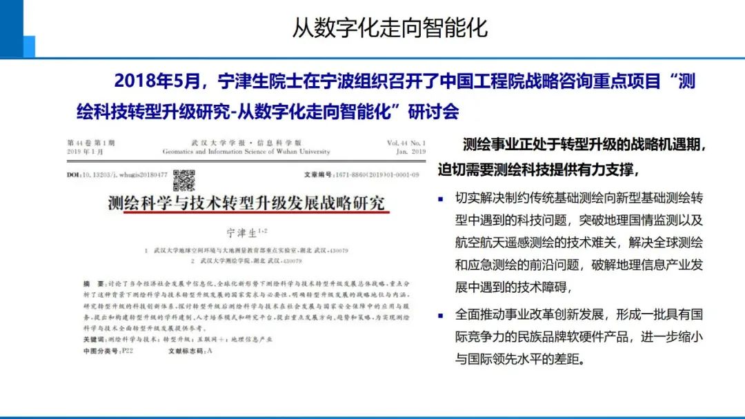 從數字化到智能化測繪――基本問題與主要任務