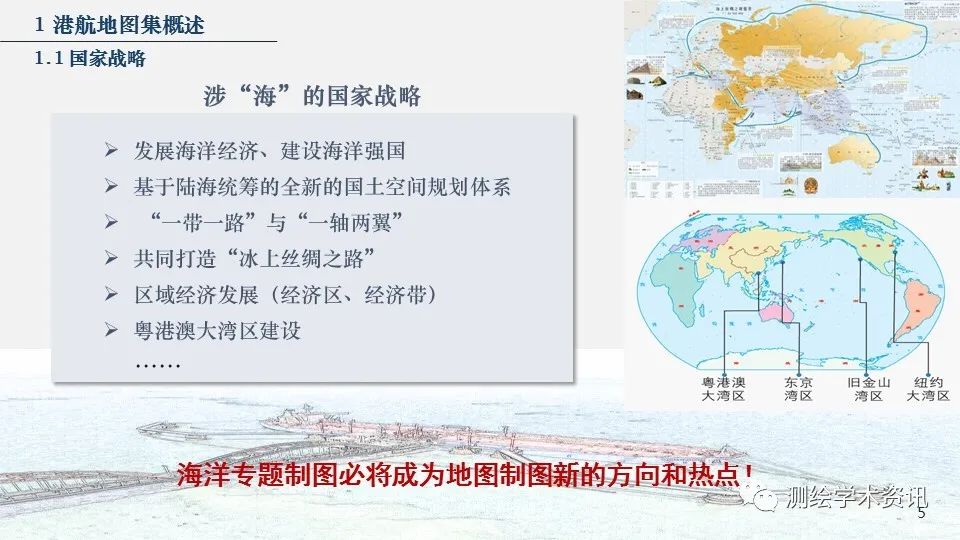 港航地圖集設計的方法與實踐（2020裴秀獎金獎）