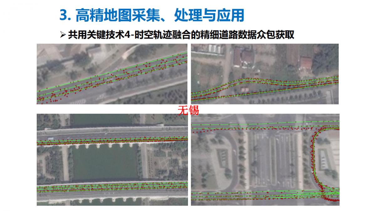 李德仁院士|測繪遙感與智能駕駛