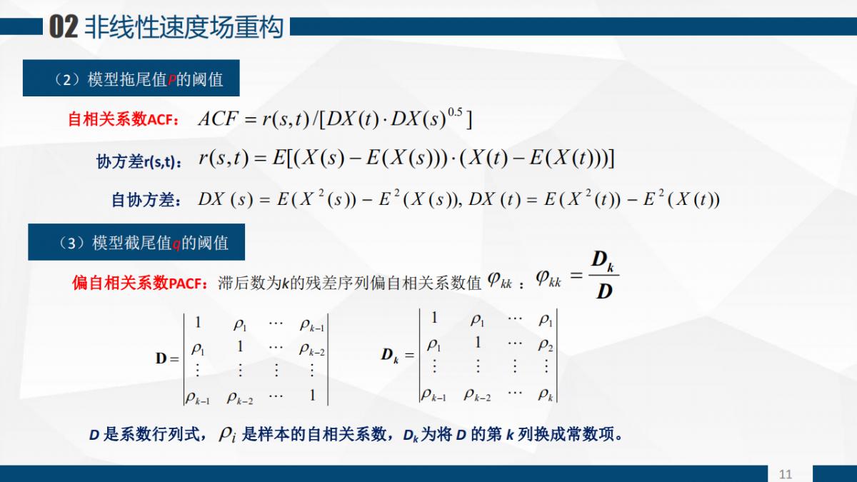 張恒?Z 程鵬飛等|一種基于GARCH模型的CORS站高程非線性速度場(chǎng)重構(gòu)算法