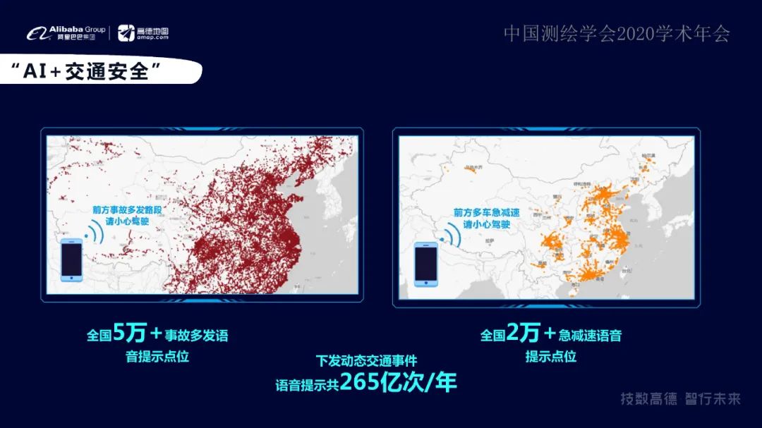 “融智、數城、惠行”智能+地理信息讓出行更美好