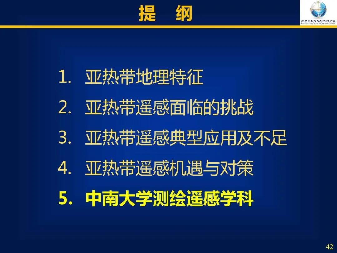 吳立新|亞熱帶遙感――挑戰、問題及對策