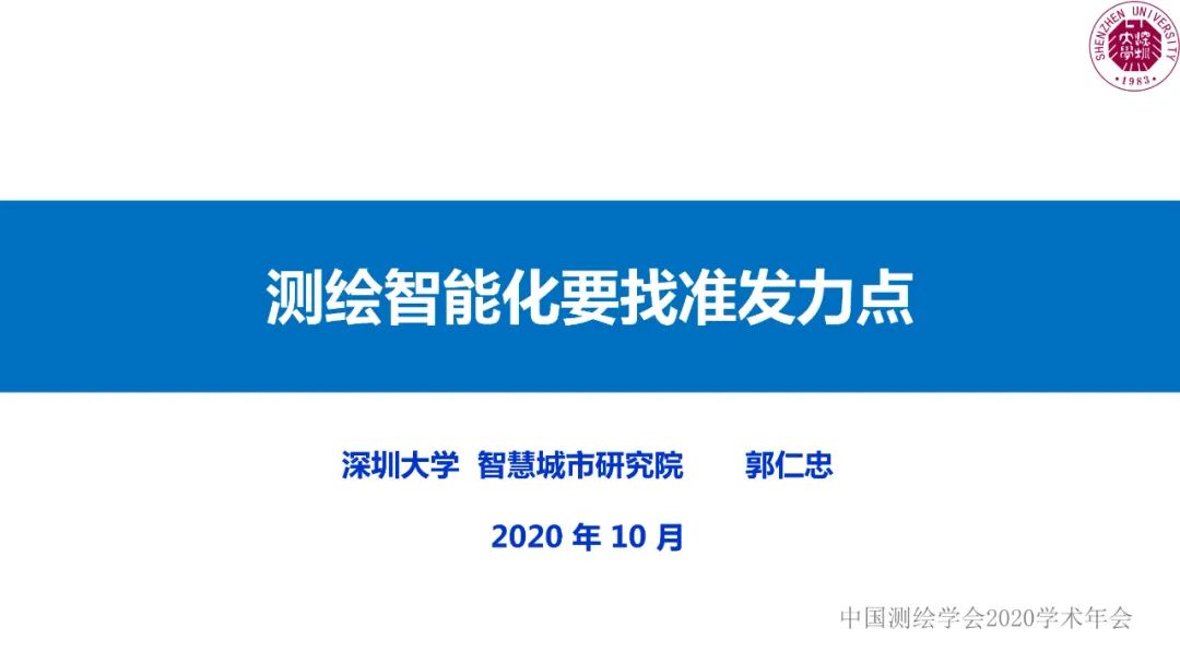 測繪智能化要找準發力點