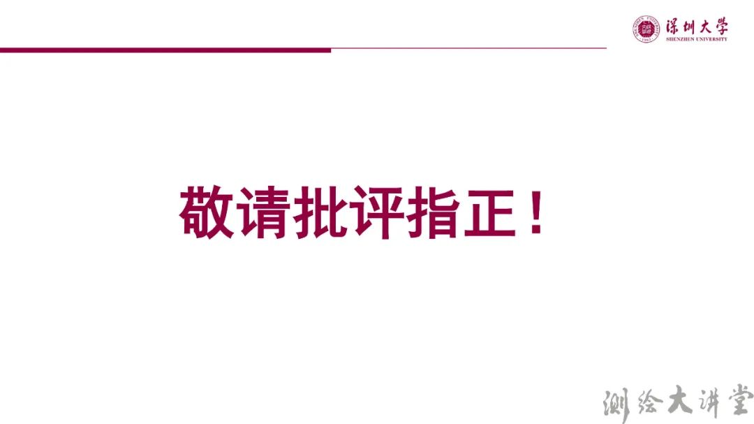 李清泉校長：測繪科技創新與跨學科人才培養