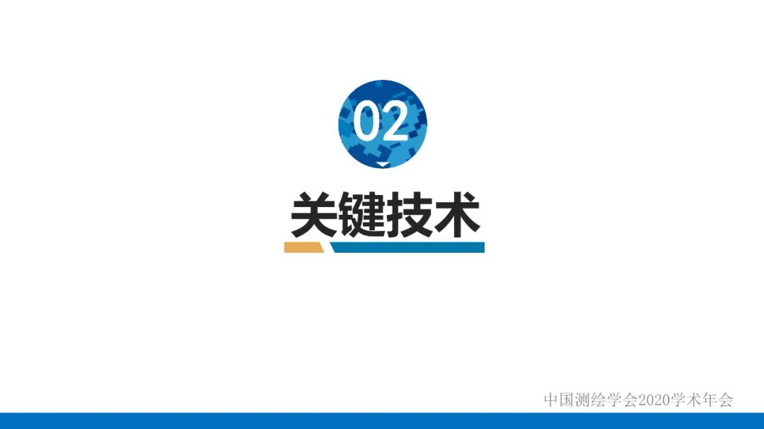 第七屆世界軍人運動會測繪地理信息綜合保障服務(wù)及關(guān)鍵技術(shù)