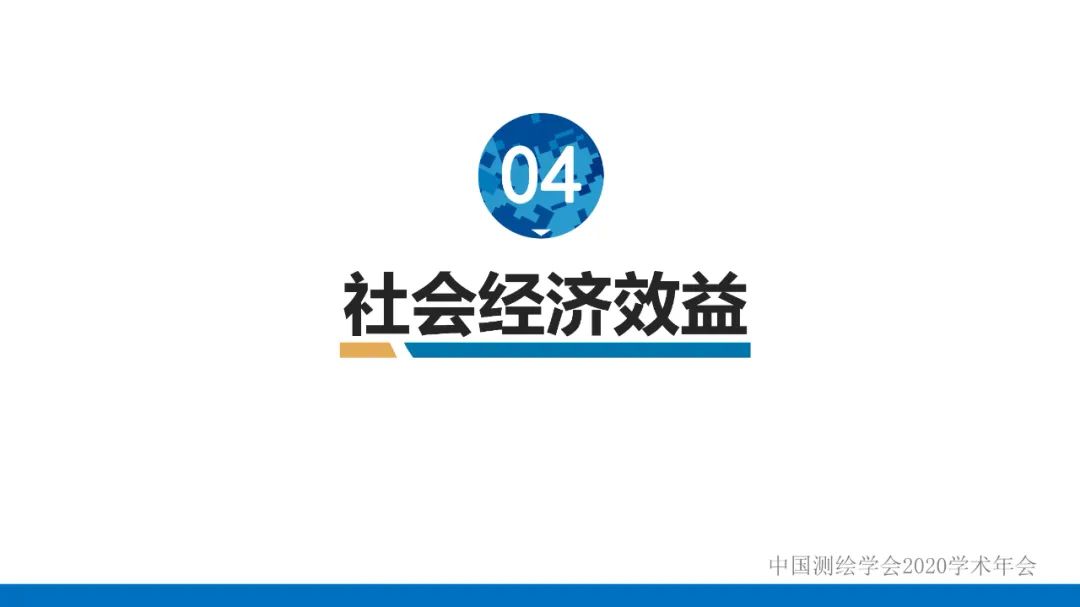 第七屆世界軍人運動會測繪地理信息綜合保障服務(wù)及關(guān)鍵技術(shù)