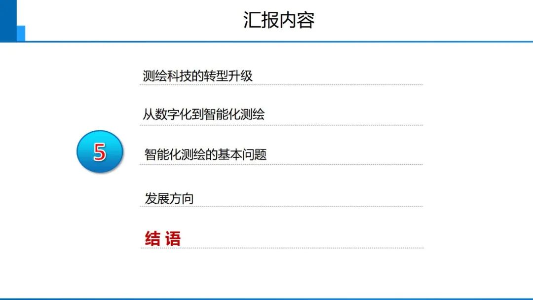 從數字化到智能化測繪――基本問題與主要任務