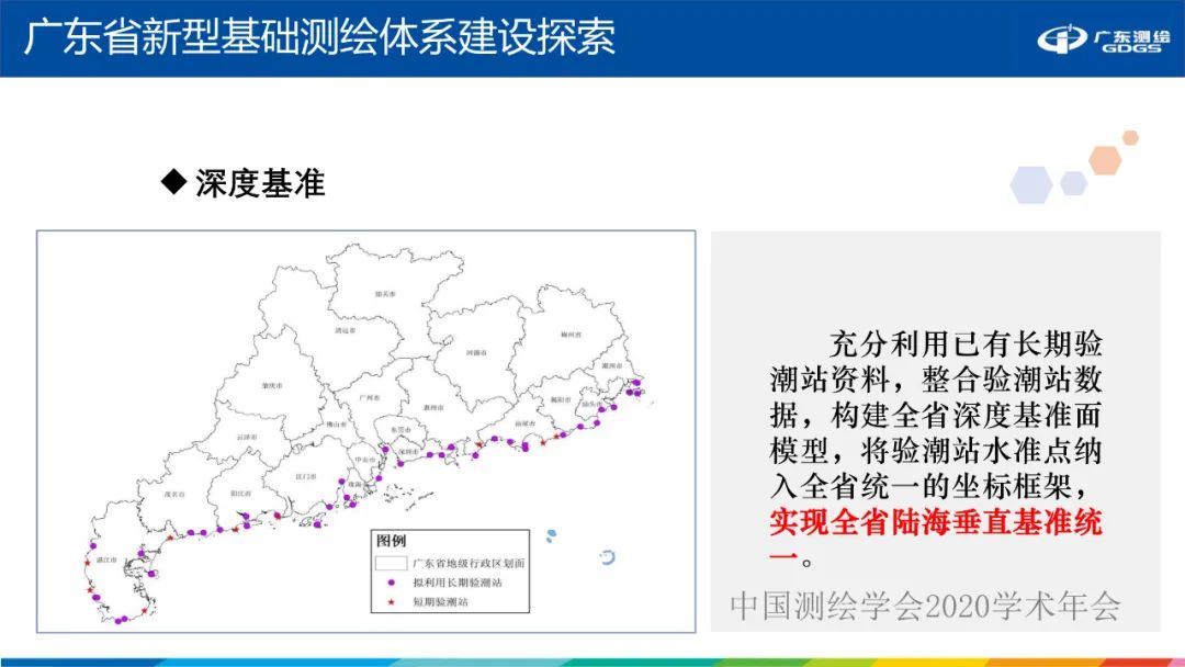 廣東省新型基礎測繪體系建設思考與探索