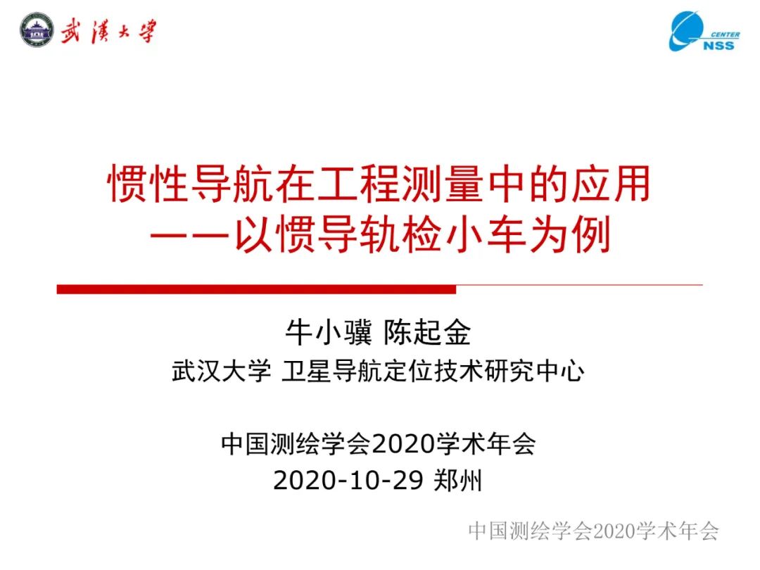 慣性導航在工程測量中的應用