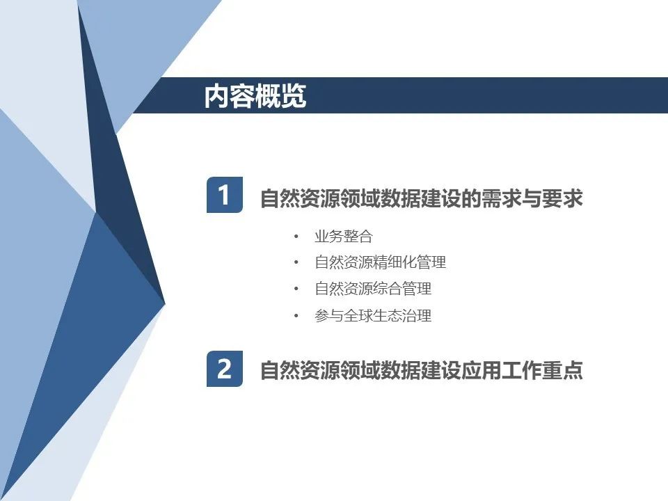 自然資源領域數(shù)據(jù)建設若干問題研究