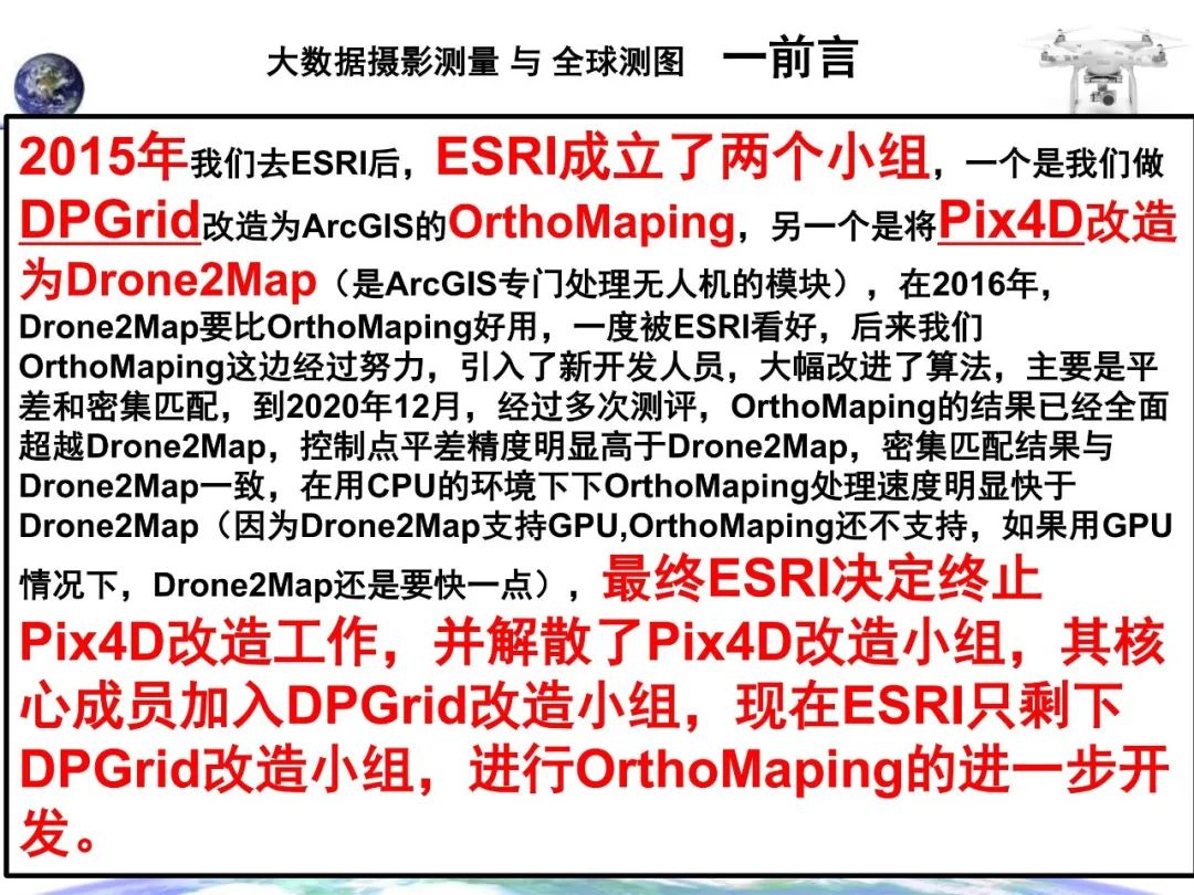 大數(shù)據(jù)攝影測(cè)量與全球測(cè)圖